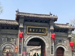 -康百万庄园
