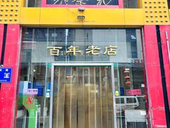 -老蔡记(二七广场店)