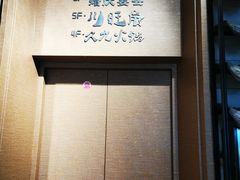 -川旺角川粤融合菜•海景餐厅(星海广场店)