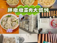 -梦花街馄饨店(中华苑店)
