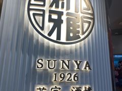 -新雅(丰盛里店)
