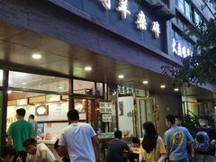 门面-尕周羊杂碎·清真