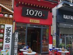 门面-1078號老北京涮肉(万达广场店)