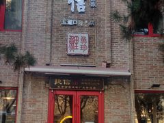门面-捷信牛奶甜品世家(五道口店)