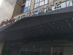 -广州金沙洲希尔顿欢朋酒店