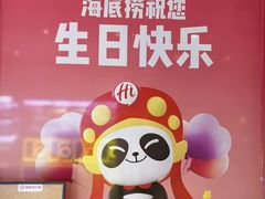 -海底捞火锅(奥体南路店)
