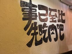 -暖都焼肉·和牛酒場(花都店)