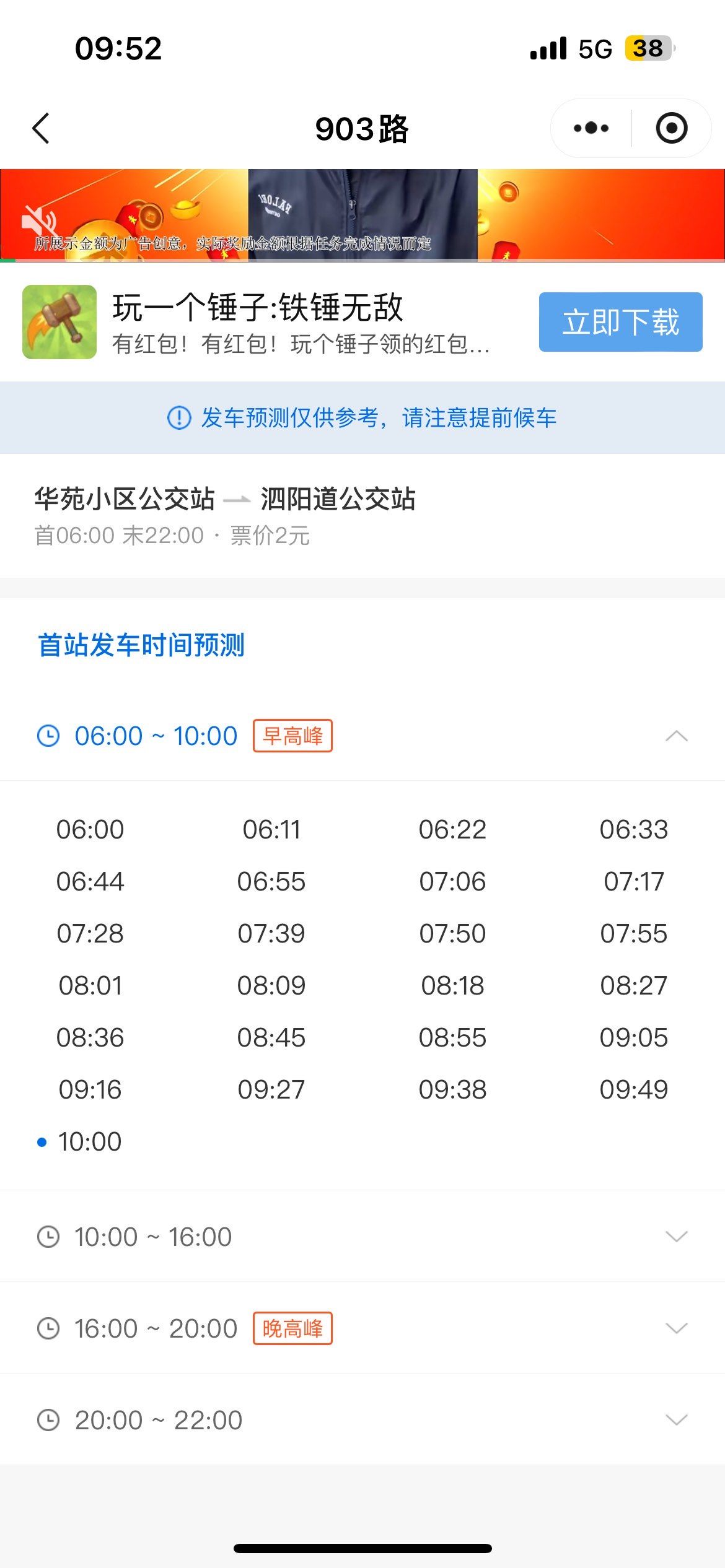 约好了十一点半,还好有公交车直达,不然就要放弃了 ,发车时间还特准时