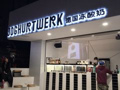 门面-JW德国冻酸奶Frozen Yogurt(龙湖成都滨江天街店)