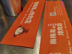 -梅梅家的烤肉店(槐北路店)