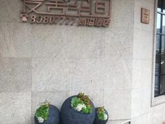 -爱舍美景酒店(燕儿岛路地铁站店)