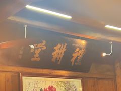 -礼耕堂·百年茶人餐厅(梅家坞店)
