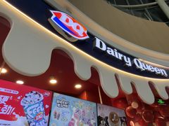 -DQ·蛋糕·冰淇淋(阜盛道店)