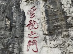 -青州市云门山风景区