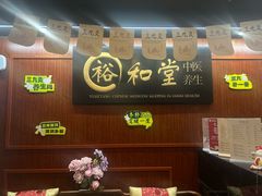 -裕和堂中医推拿艾灸(太古汇臻品店)