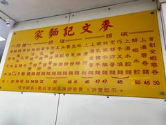 -麦文记面家(佐敦店)