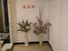 -艺境水疗生活空间(广场明珠店)