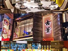 -ONE FULL 古董港式海鲜火锅