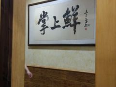 -掌上鲜(南顺城街店)