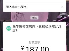 -犟牛家·榴莲烤肉(五棵松店)