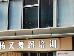 -恒生万鹂广场(唐镇店)
