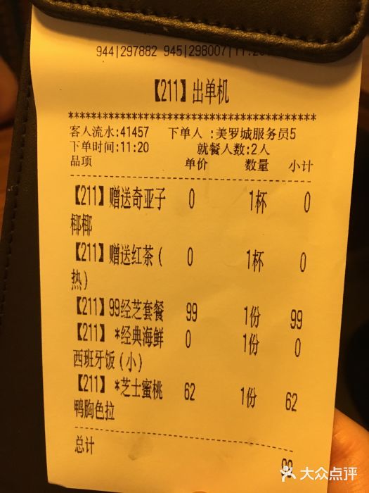 CRAZYONES西班牙海鲜饭(上海美罗城店)账单图片