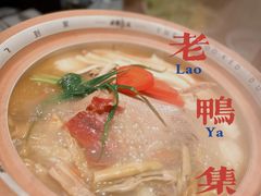 -老鸭集(金沙龙湖天街店)