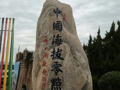 -中华人民共和国水准零点