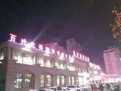 -兆丰海鲜烧烤涮自助(丰南总店)
