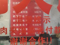 -张明富面皮店(东大街店)