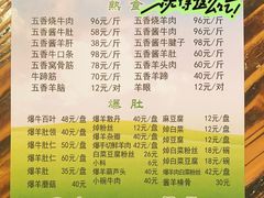 -老爆肚满五香烧牛羊肉