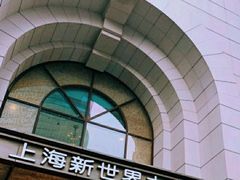 -新世界大丸百货