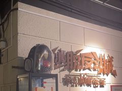-逃脱反斗城沉浸剧情密室(北京路店)