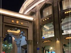 -火宴山自助火锅(明园店)