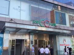 -天虹购物中心(石路店)