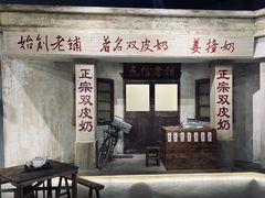 -民信老铺(双皮奶博物馆店)