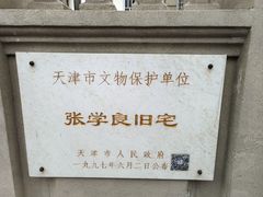 -张学良故居