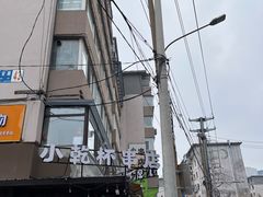 -小乾杯串店•16年沈阳烧烤(文安路店)