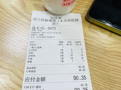 -刘文祥麻辣烫(未来科技城店)