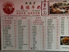 菜单-义顺牛奶公司(新马路老店)