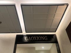 -鹿港小镇(霄云店)