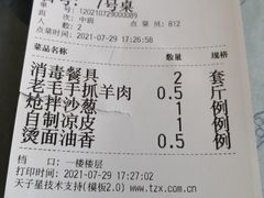 -老毛手抓·盐池滩羊非遗手抓(宁夏总店)