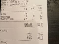 账单-古南都·清真绿柳居菜馆(太平南路店)