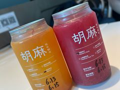 -胡麻(静安嘉里店)