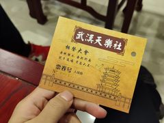 -武汉天乐社武宫剧场