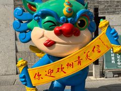 -青州古城