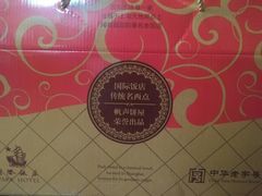 -国际饭店·帆声西饼屋(黄河路店)