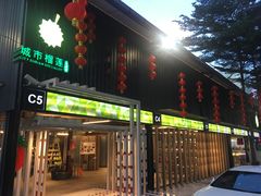 -都念榴莲·城市榴莲