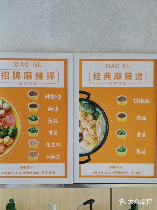 小谷姐姐麻辣拌·麻辣烫(三里屯泰悦豪庭店)图片