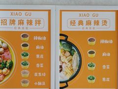 -小谷姐姐麻辣拌·麻辣烫(三里屯泰悦豪庭店)